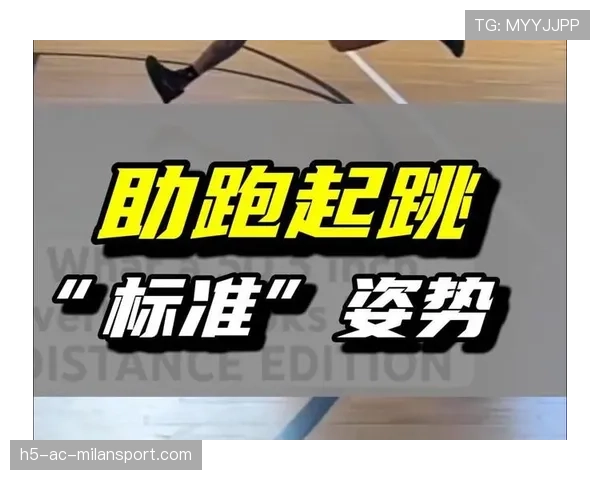 国际跳高线上讲座：教练分享助跑与起跳关键技术，跳高技术可分为助跑、起跳、过杆、落地四个阶段